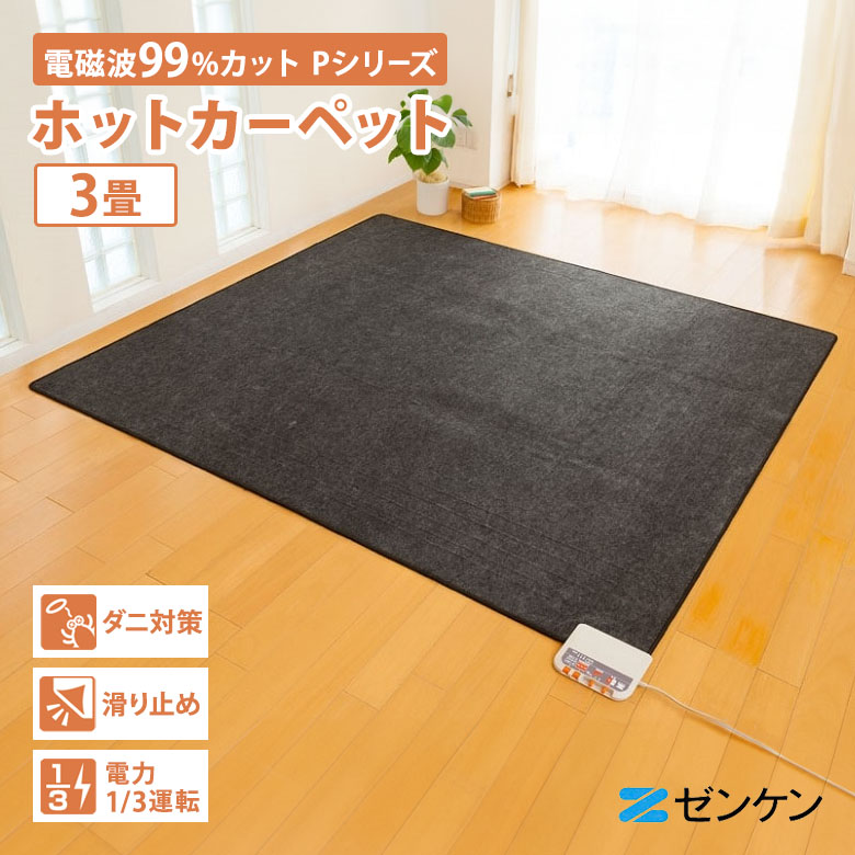楽天市場】山善(yamazen) 小さく折りたためる ホットカーペット本体 3