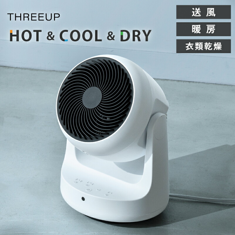 楽天市場】【1500円OFFクーポン】【正規販売店】スリーアップ 衣類乾燥