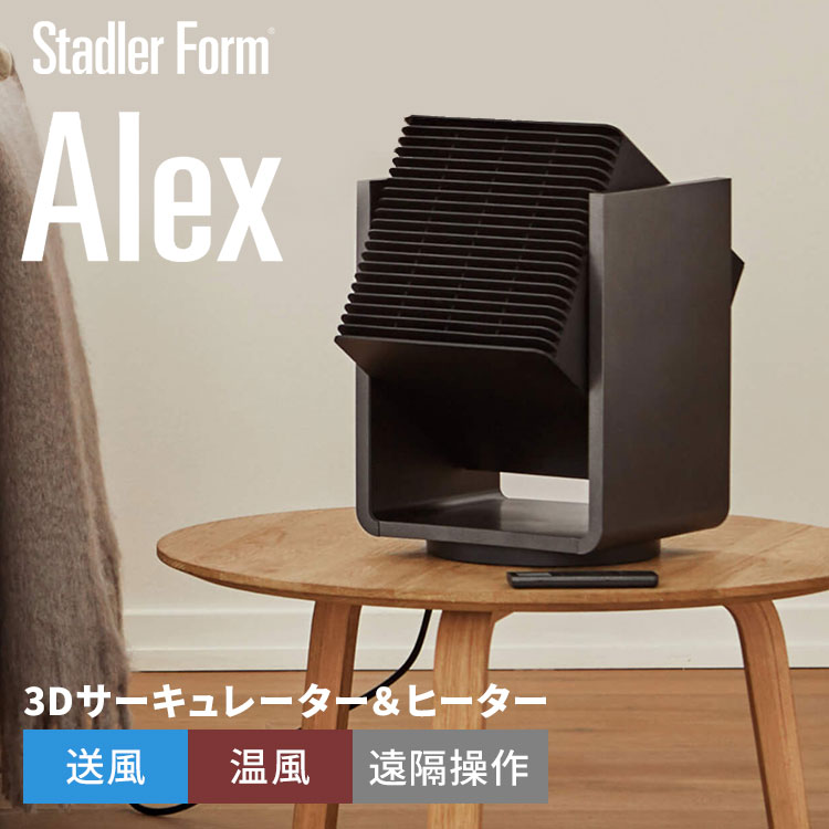 楽天市場】【3500円OFFクーポン】【メーカー直送】Stadler Form Alex
