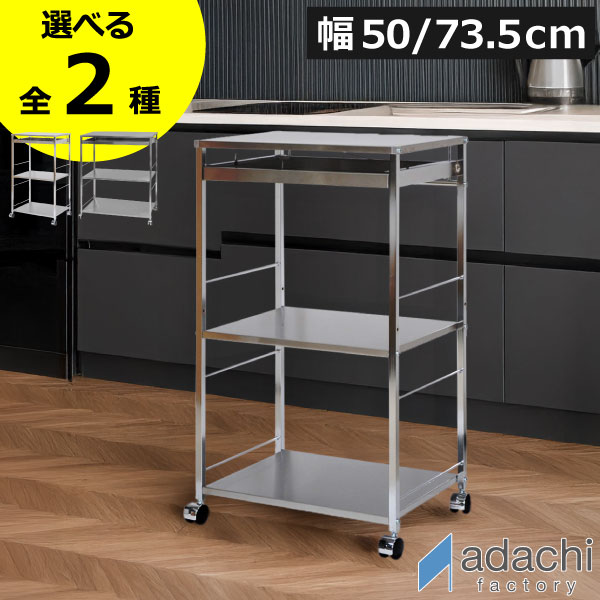楽天市場】キッチンワゴン キャスター付き ステンレス 【全2種