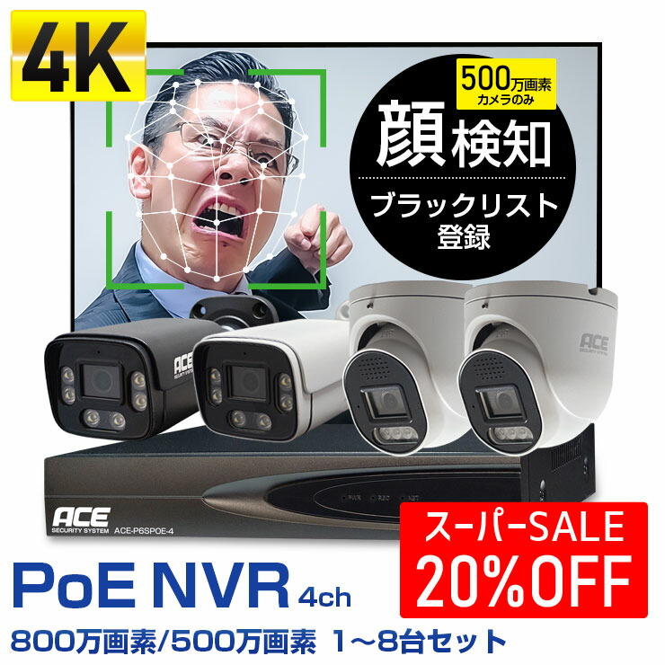 楽天市場】防犯カメラ《 AI 顔検知 ブラックリスト登録可(500万)》PoE