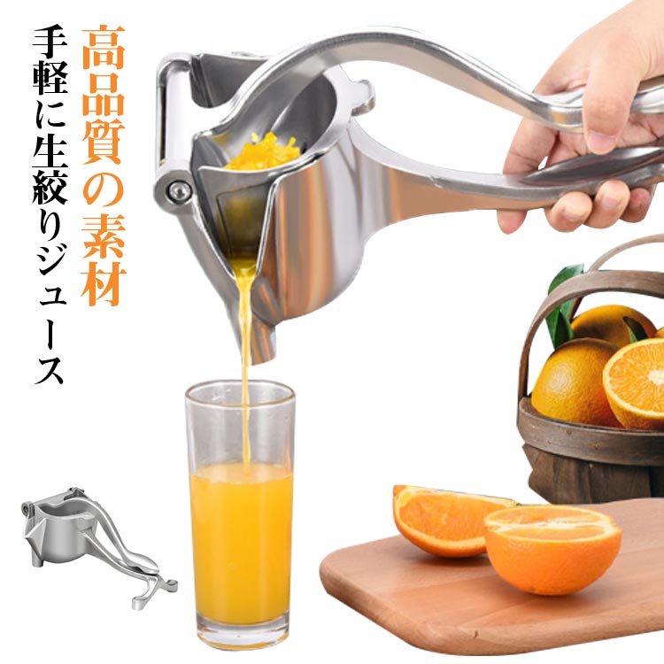 楽天市場】フルーツ絞り器 ハンドジューサー 絞り器 レモン絞り器 手動