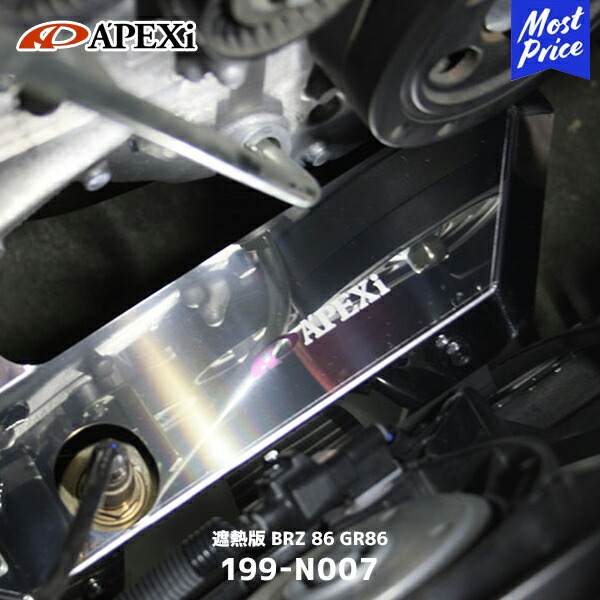 楽天市場】APEXi アペックス 遮熱版 86 GR86 BRZ【199-N007