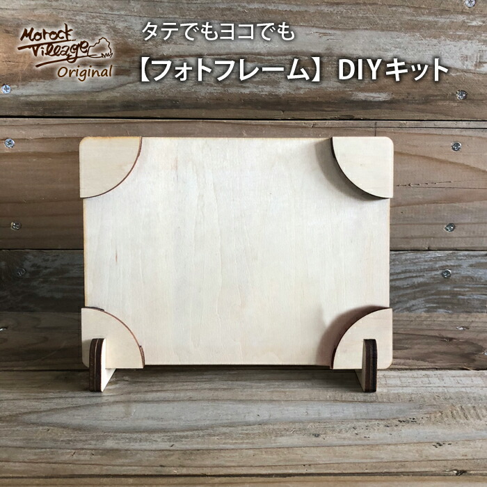 楽天市場】【フォトフレーム DIY 工作キット】 L判サイズ フォト