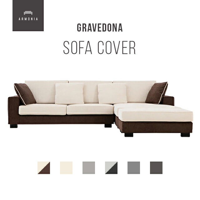 楽天市場】【10%OFF｜期間限定特大セール】 交換用ソファーカバー