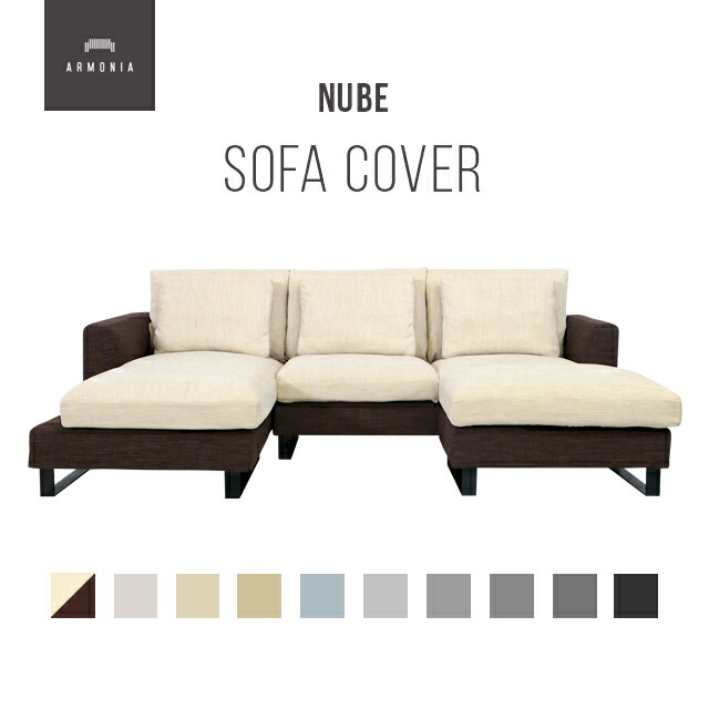 楽天市場】【10%OFF｜期間限定特大セール】 交換用ソファーカバー