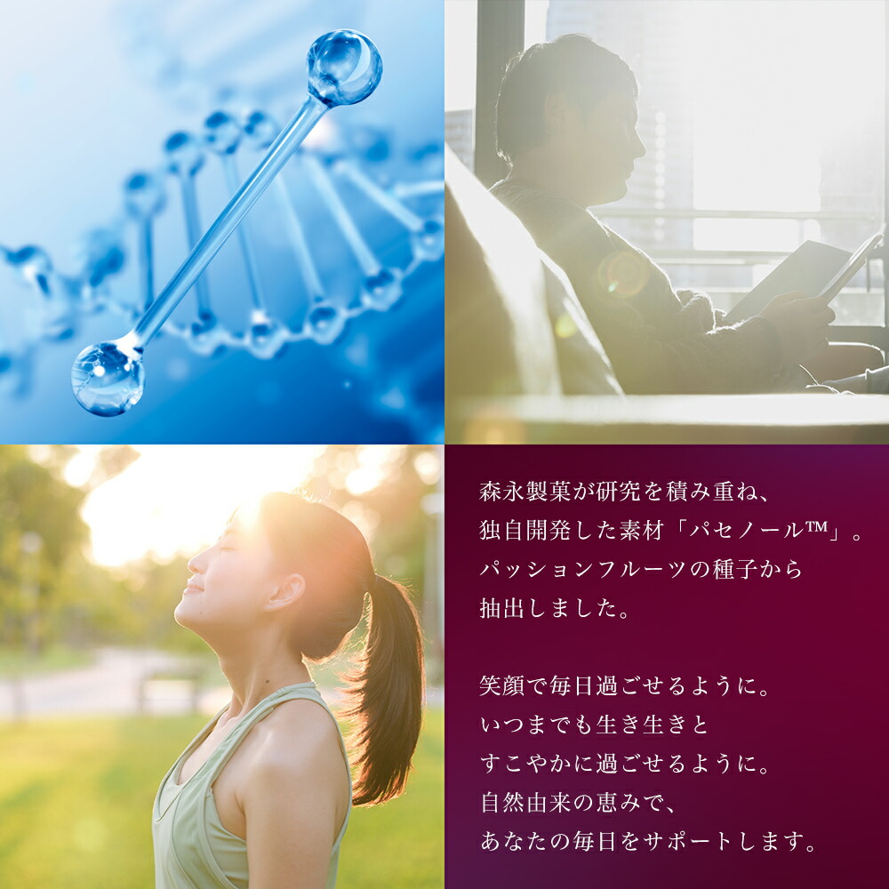 楽天市場】森永製菓 パセノール 粒 120粒 約30日分 : 森永ダイレクト