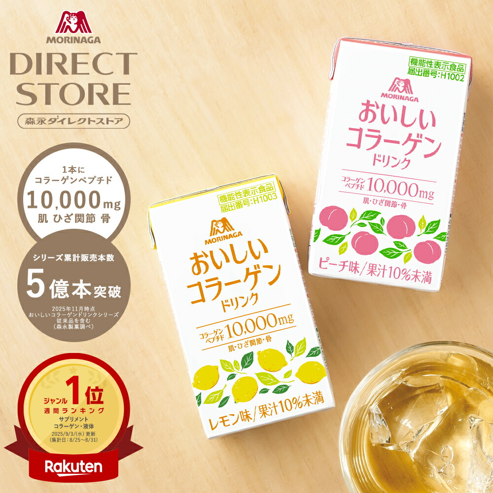楽天市場】コラーゲン 10000mg 【公式】 森永製菓 おいしいコラーゲン