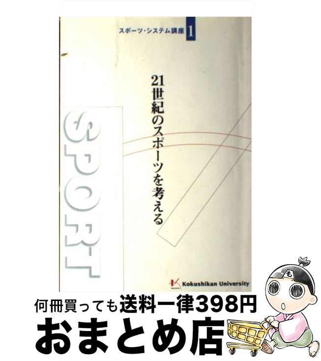 楽天市場】21世紀スポーツ大事典の通販