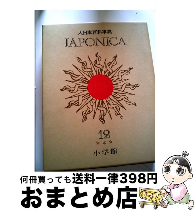楽天市場】きっずジャポニカ 小学百科事典の通販