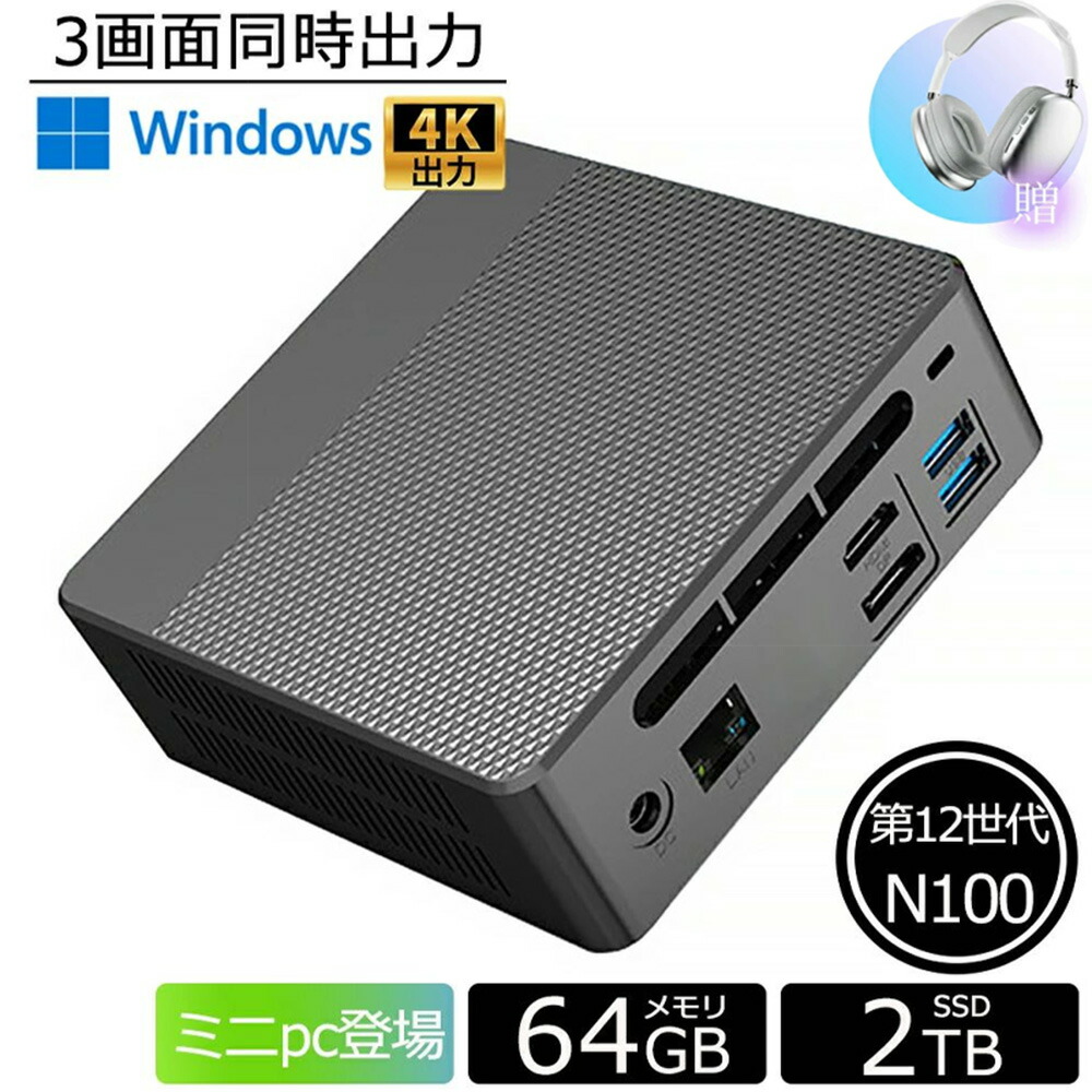 ミニPC n100 2.5g ddr5」の人気商品一覧 | 安い商品を通販サイトから