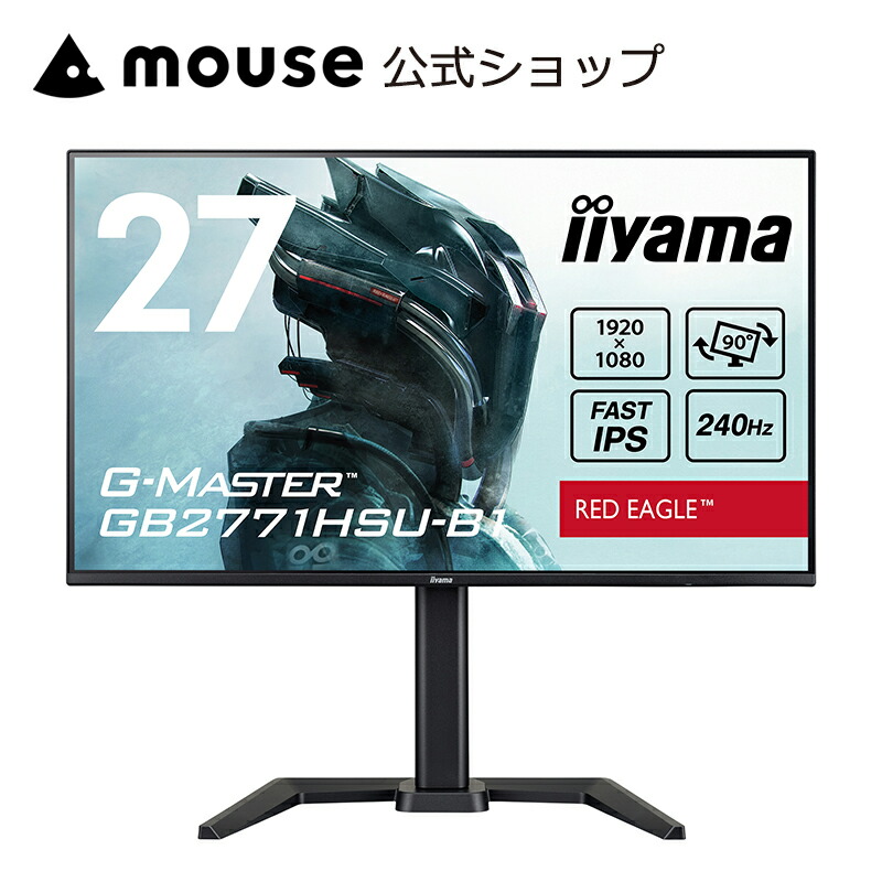 楽天市場】ゲーミングモニター 240hz（メーカーiiyama）（パソコン