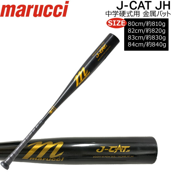 楽天市場】野球 金属 バット マルチ 硬式 中学対応 J-CAT JAPAN