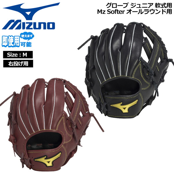 楽天市場】ミズノ MIZUNO 野球グローブ 少年用 ジュニア用 軟式用 Mz