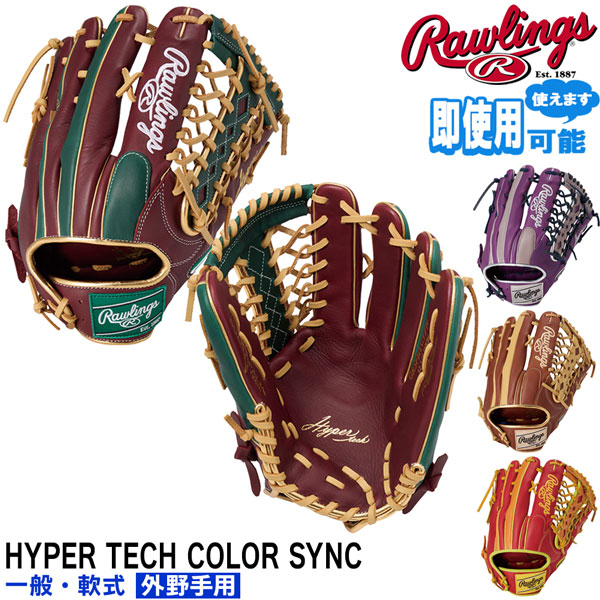 楽天市場】ローリングス Rawlings 野球 一般軟式用 グローブ ハイパー