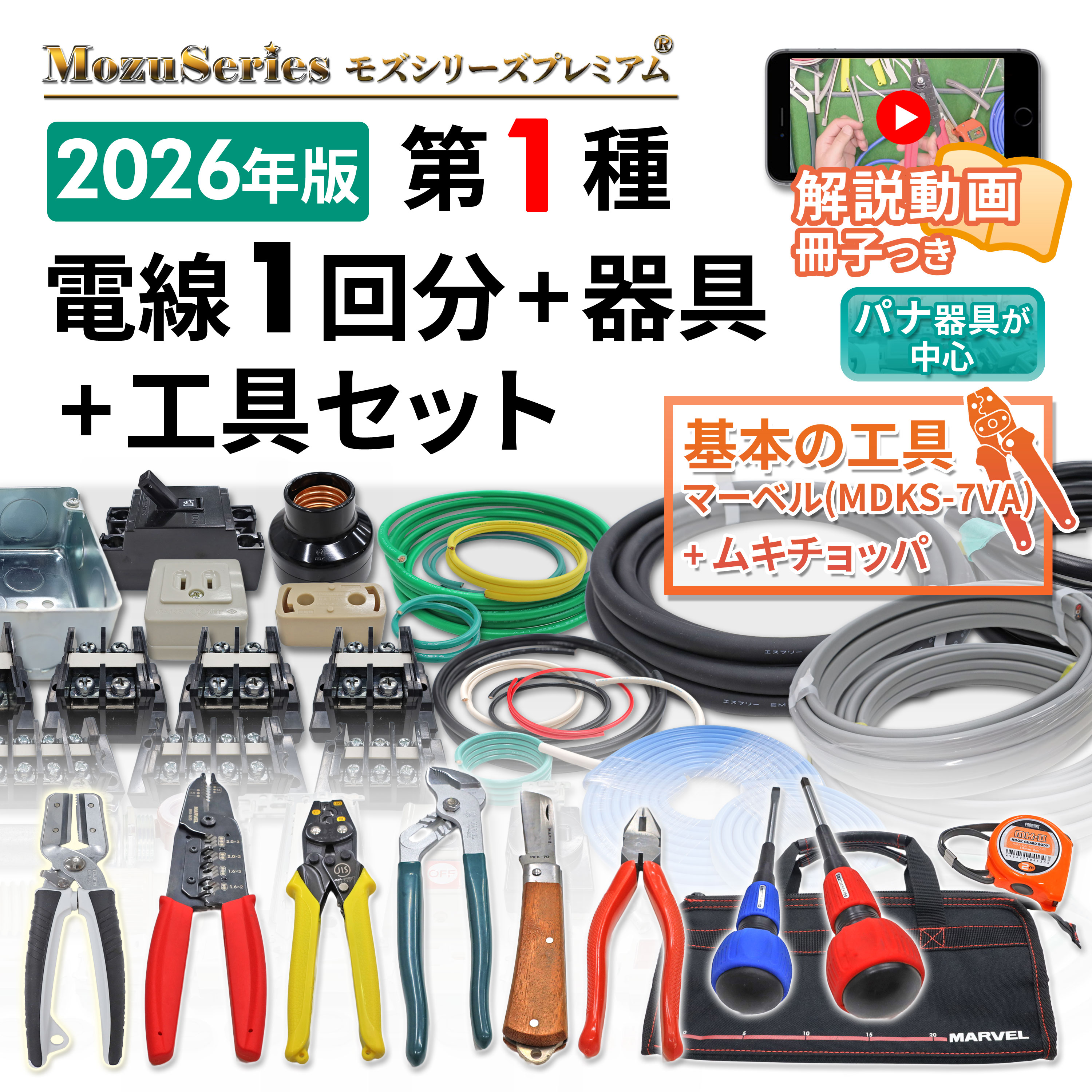 楽天市場】電気工事士 選べる 工具セット 1種 技能試験セット 2026年