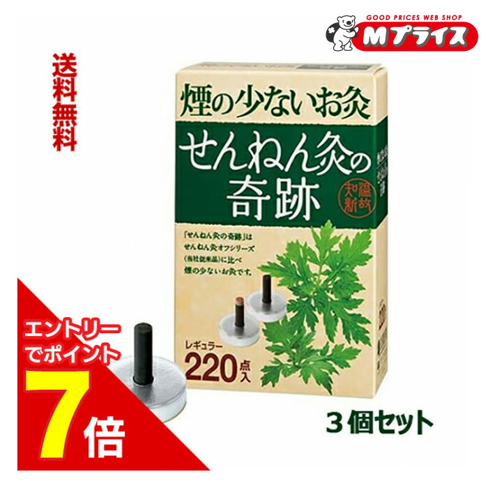 せんねん灸の奇跡レギュラー220 健康グッズ」の人気商品一覧 | 安い