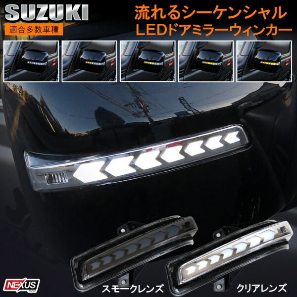 楽天市場】スズキ MRワゴン MRワゴンWit MF33S LED シーケンシャル