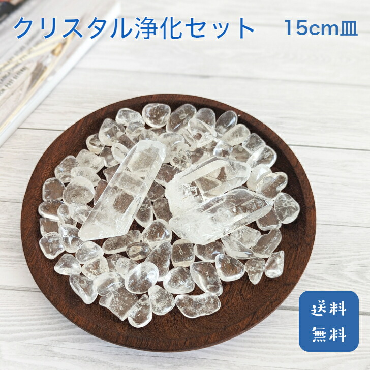 楽天市場】クリスタル浄化セット大 （さざれ石、水晶柱、木製皿15cm）3