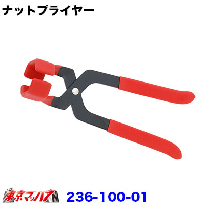 楽天市場】236-100-01 ナットカバープライヤー赤 32mm～41mm