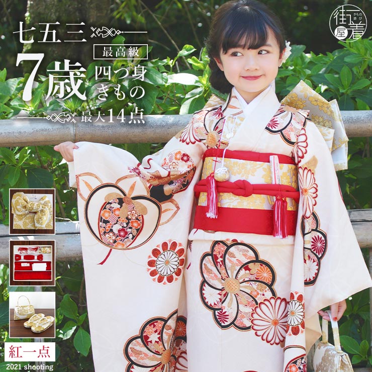 七五三 着物 7歳 正絹 フルセット」の人気商品一覧 | 安い商品を通販