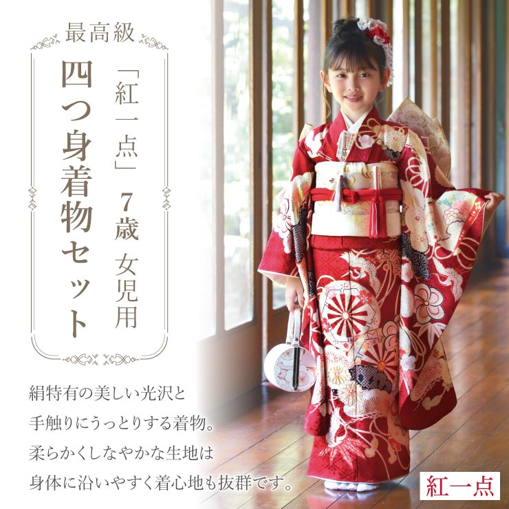 楽天市場】[ 正絹 ] 七五三 7歳 着物セット 女の子 御所車に檜扇 赤