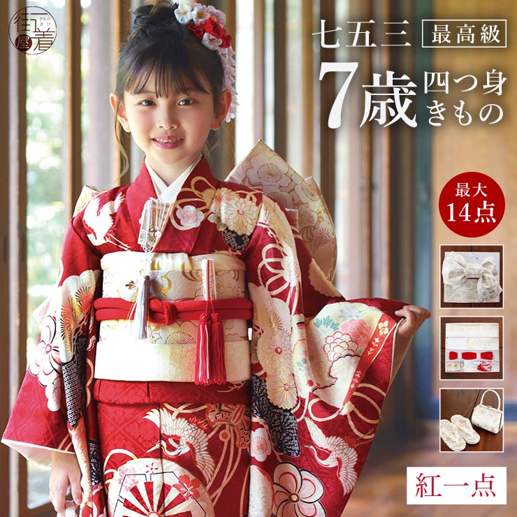 楽天市場】[ 正絹 ] 七五三 7歳 着物セット 女の子 御所車に檜扇 赤