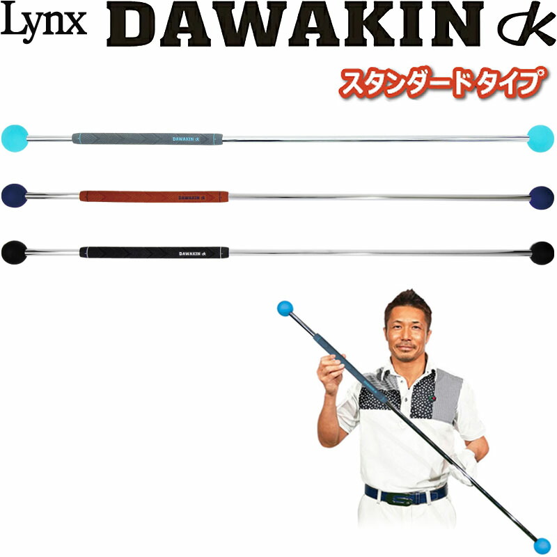 リンクス ダワ筋スティック (ゴルフ練習器具) 価格比較 - 価格.com