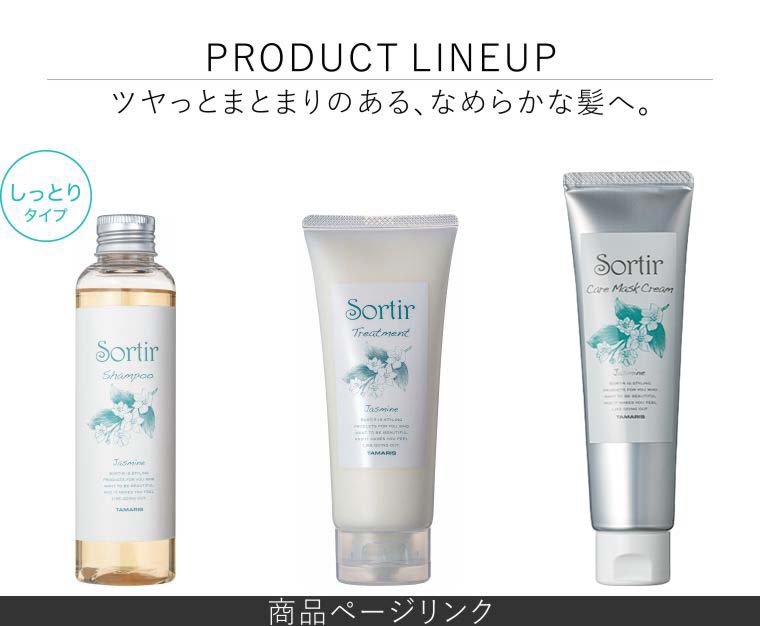 楽天市場】ソルティール ジャスミン シャンプー トリートメント アウト