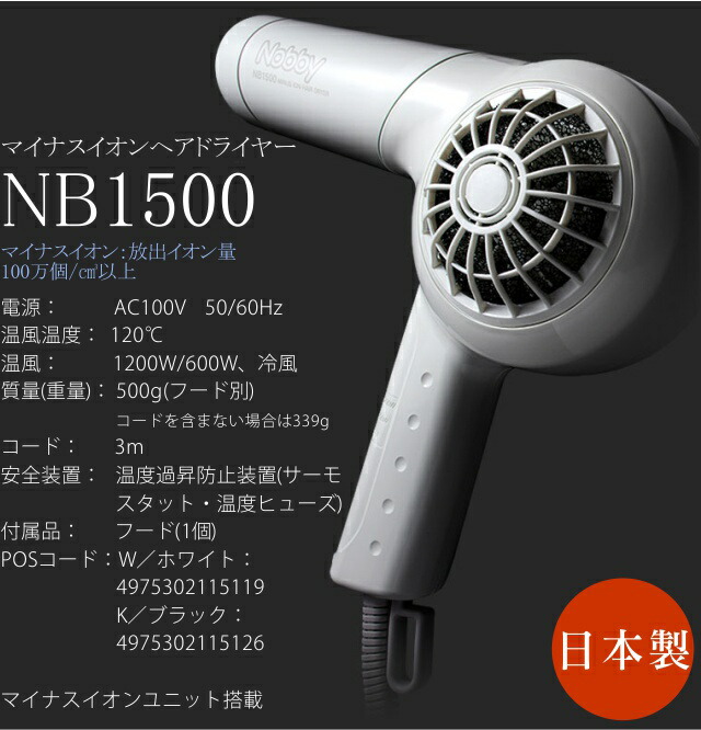 楽天市場】Nobby マイナスイオンヘアードライヤー NB1500 NB1501