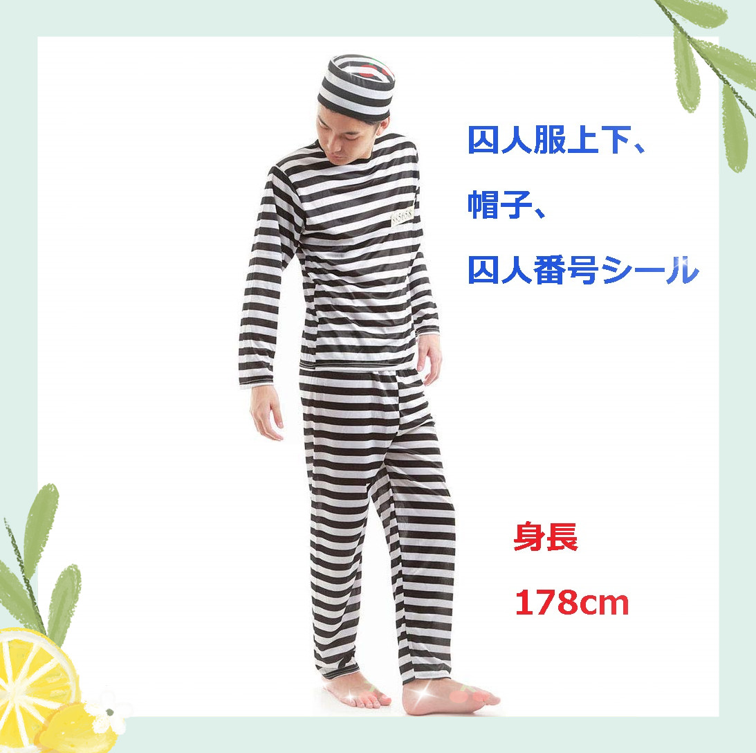楽天市場】囚人服 帽子 ズボン 手錠付き 長袖 宴会グッズ パーティー
