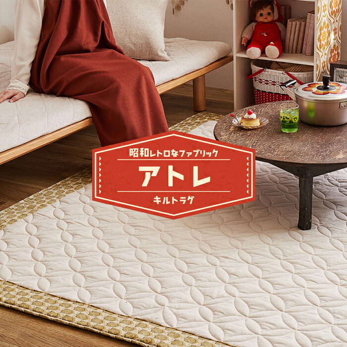 楽天市場】キルティング ラグ 七宝柄 185×240 3畳 洗える キルト