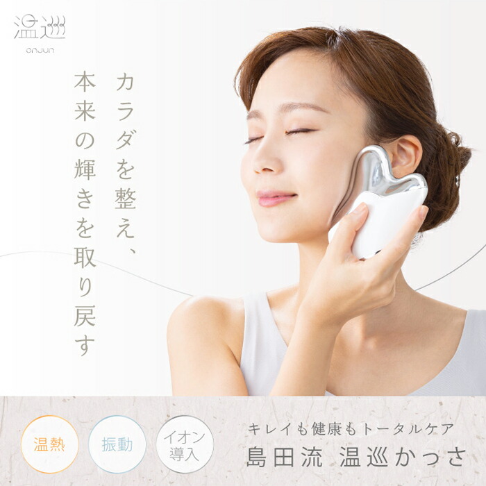 楽天市場】美顔 二重あご 島田流 温巡かっさ プロイデア 美顔