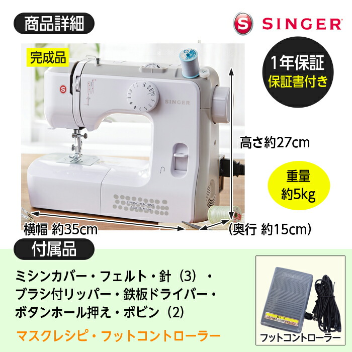 楽天市場】SINGER シンガー ミシン 電動ミシン 本体 初心者 フット