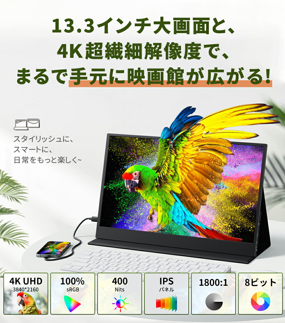 楽天市場】モバイルモニター 13.3インチ 4K モバイルディスプレイ