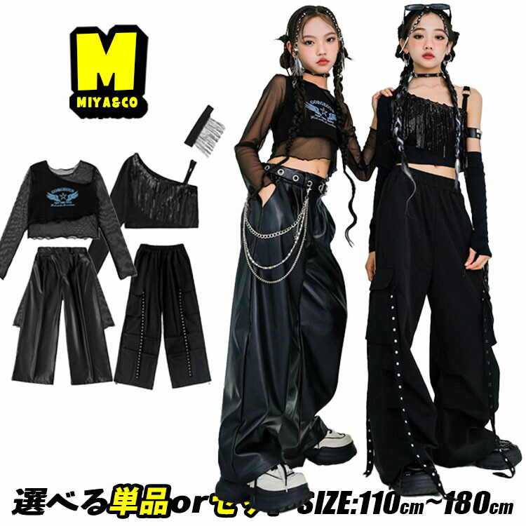 楽天市場】アメカジ ダンス衣装 キッズ シースルー ダボパン ブラック