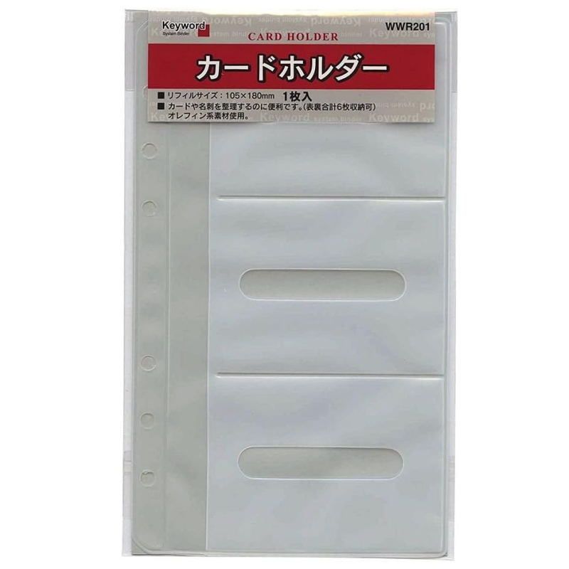 楽天市場】システム手帳 リフィル バイブル 6穴 カードホルダー