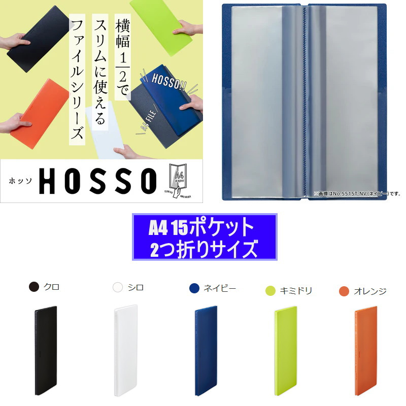 楽天市場】クリアーファイル ホッソ HOSSO A4二つ折りサイズ 持ち運び
