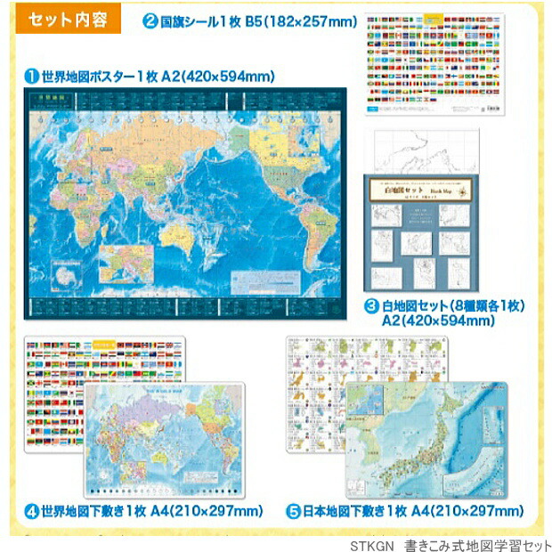 楽天市場】かきこみ式地図学習セット 自由研究 世界地図 : 文具