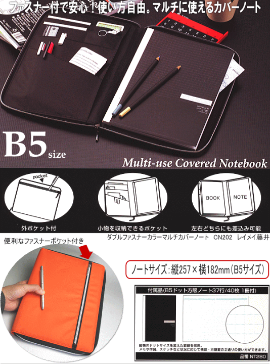 楽天市場】ノートカバー B5 ファスナー レイメイ藤井 カラーマルチ