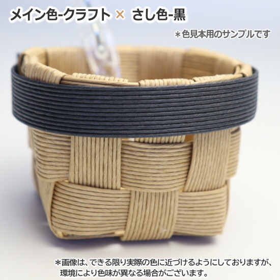 楽天市場】手芸用紙バンド かご トライアルキット クラフトバンド
