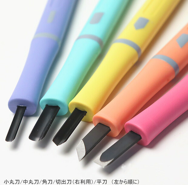 楽天市場】彫刻刀 ほりおくんS 5本組 セット 小学生 左利き 右利き