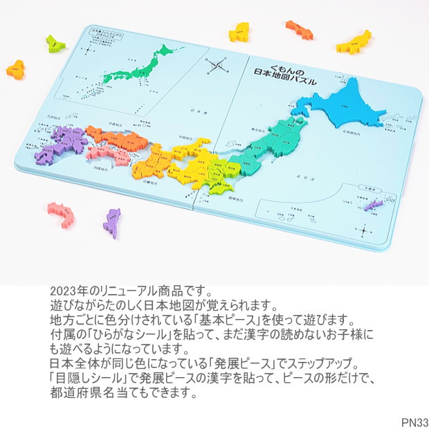 楽天市場】くもんの日本地図パズル 知育玩具 5歳以上 KUMON 形で覚える