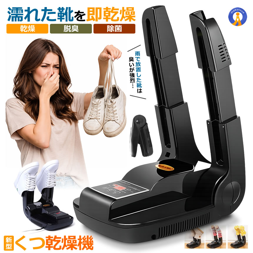 楽天市場】☆ポイント5倍☆楽天スーパーセール☆ 靴乾燥機 脱臭 除菌