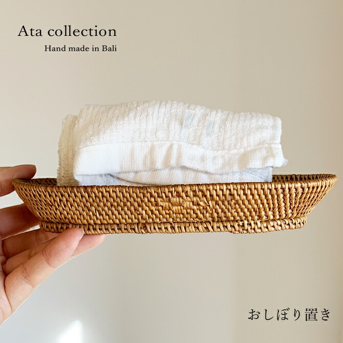 楽天市場】アタ おしぼり置き トレイ【アタ アジア雑貨 バリ 雑貨 バリ