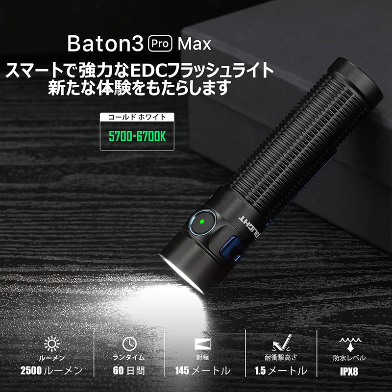 楽天市場】OLIGHT オーライト Baton 3 Pro Max クールホワイト CW 懐中