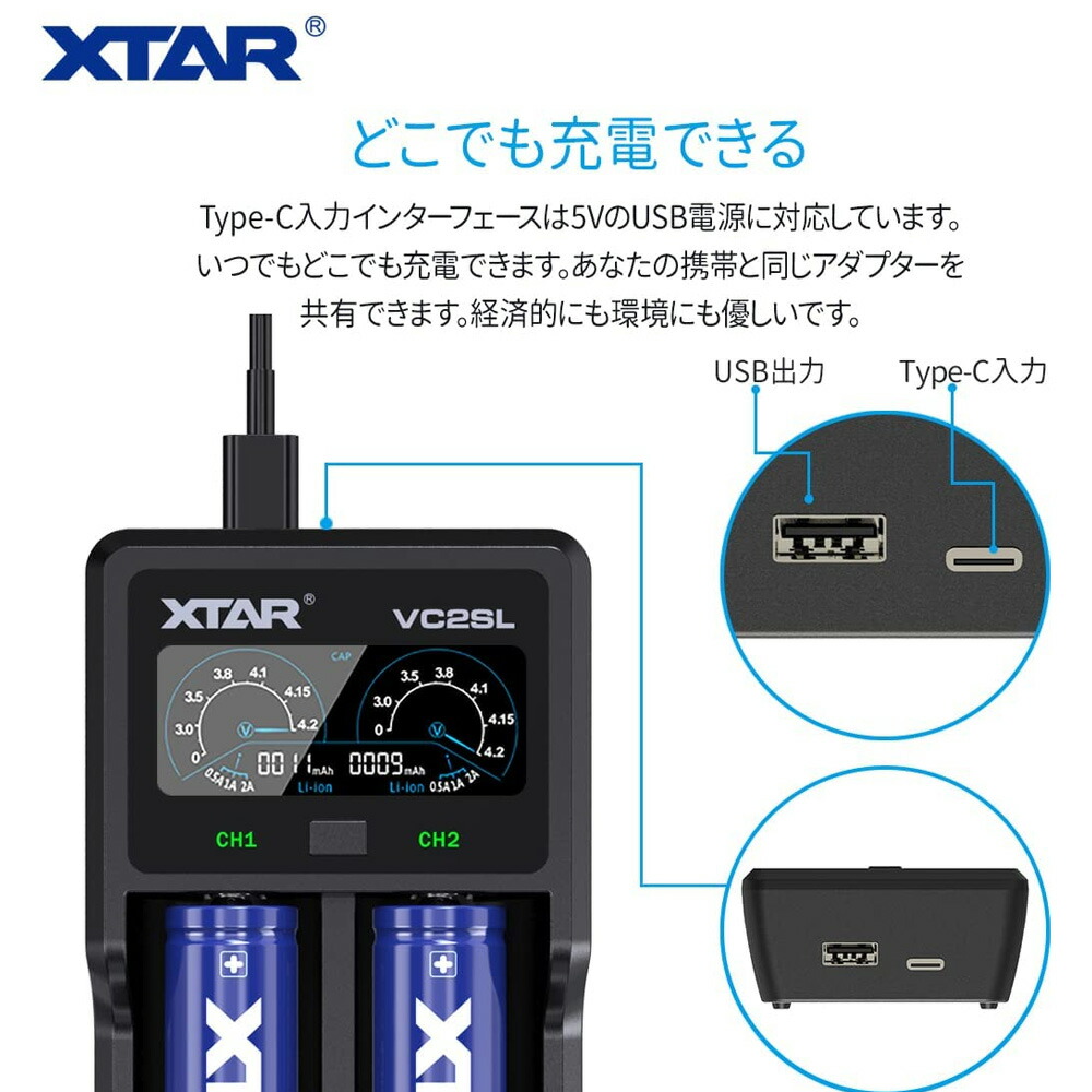 楽天市場】XTAR VC2SL リチウム充電器 電池充電器 最大2Ax1/1Ax2 3.6V