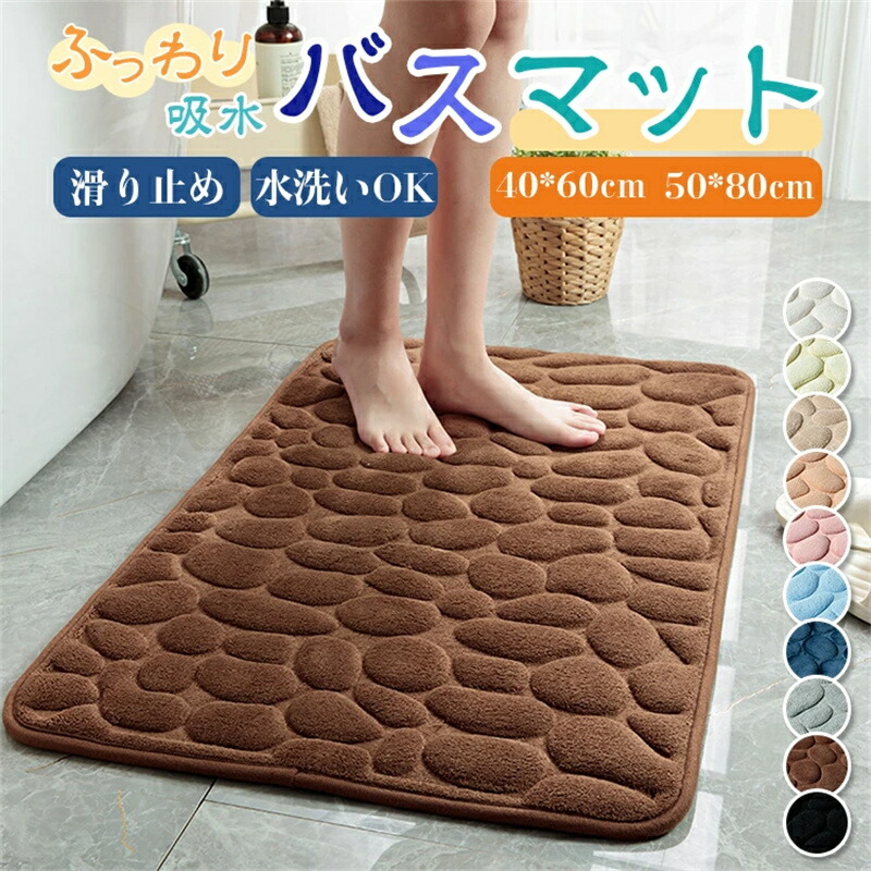 マット バスマット速乾」の人気商品一覧 | 安い商品を通販サイトから