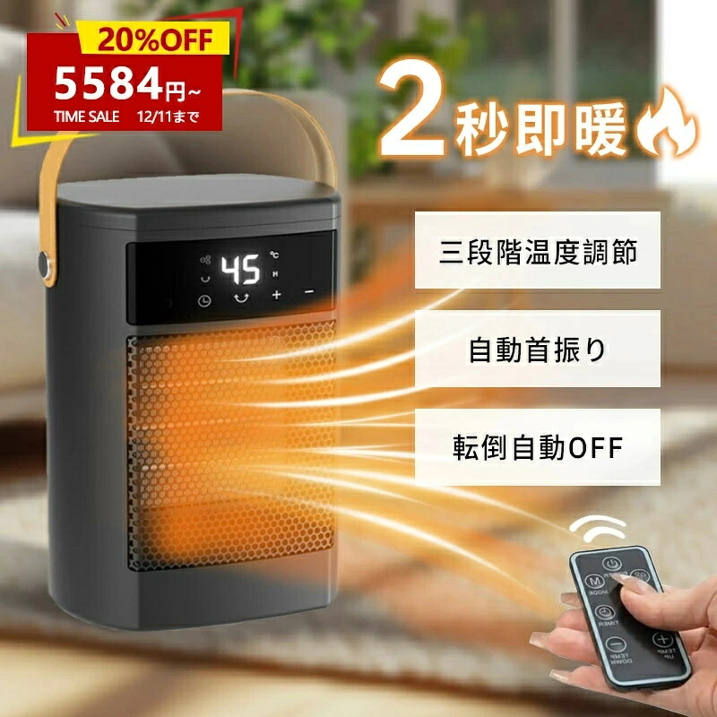 小型セラミックファンヒーター リモコン」の人気商品一覧 | 安い商品を