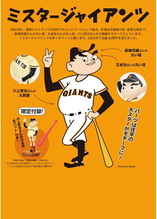 楽天市場】ミスタージャイアンツ ソフビフィギュア : メイクネットショップ